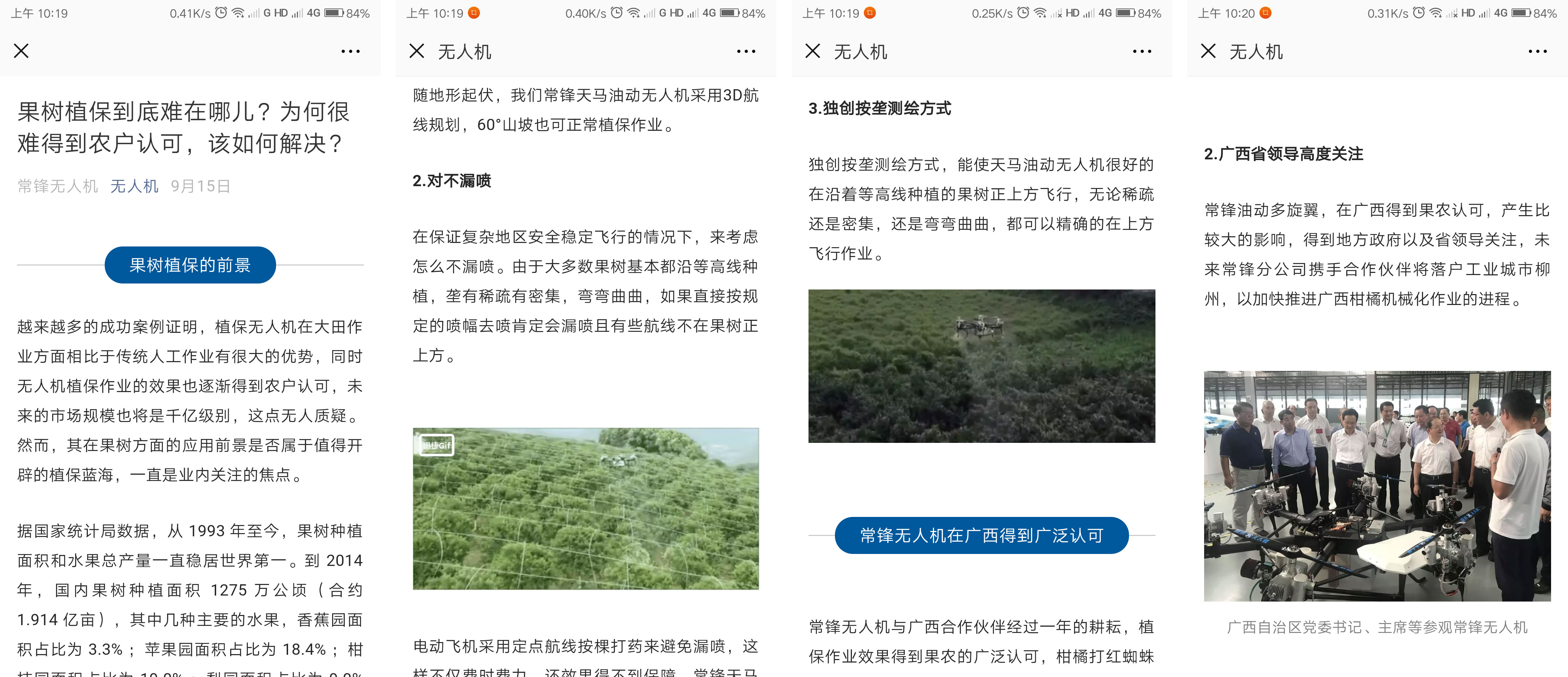 業(yè)內(nèi)權(quán)威公眾號“無人機(jī)”報道常鋒果樹專用植